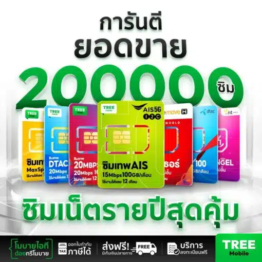 รวมซิมเทพ