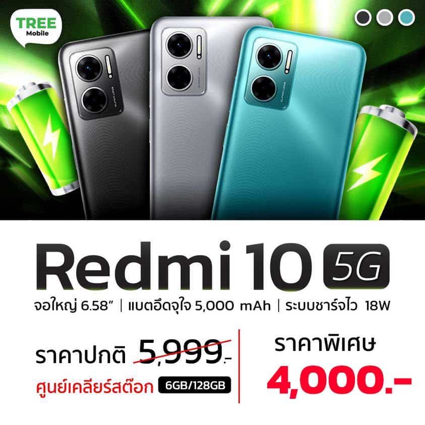 Redmi 10 5g เครื่องศูนย์เคลียร์สต๊อค 6gb 128gb • Gray Blue ราคาพิเศษเหลือ 3700 Tree Mobile 8434