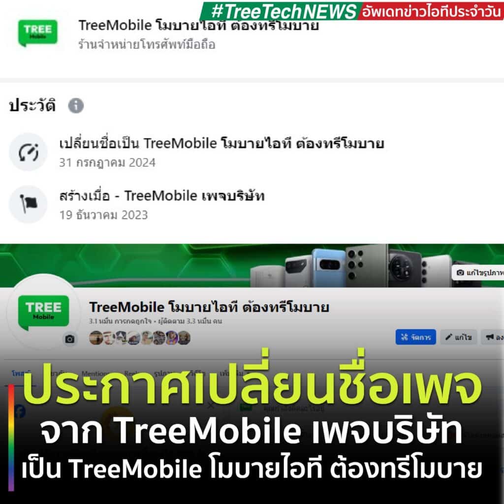 TreeTechNews