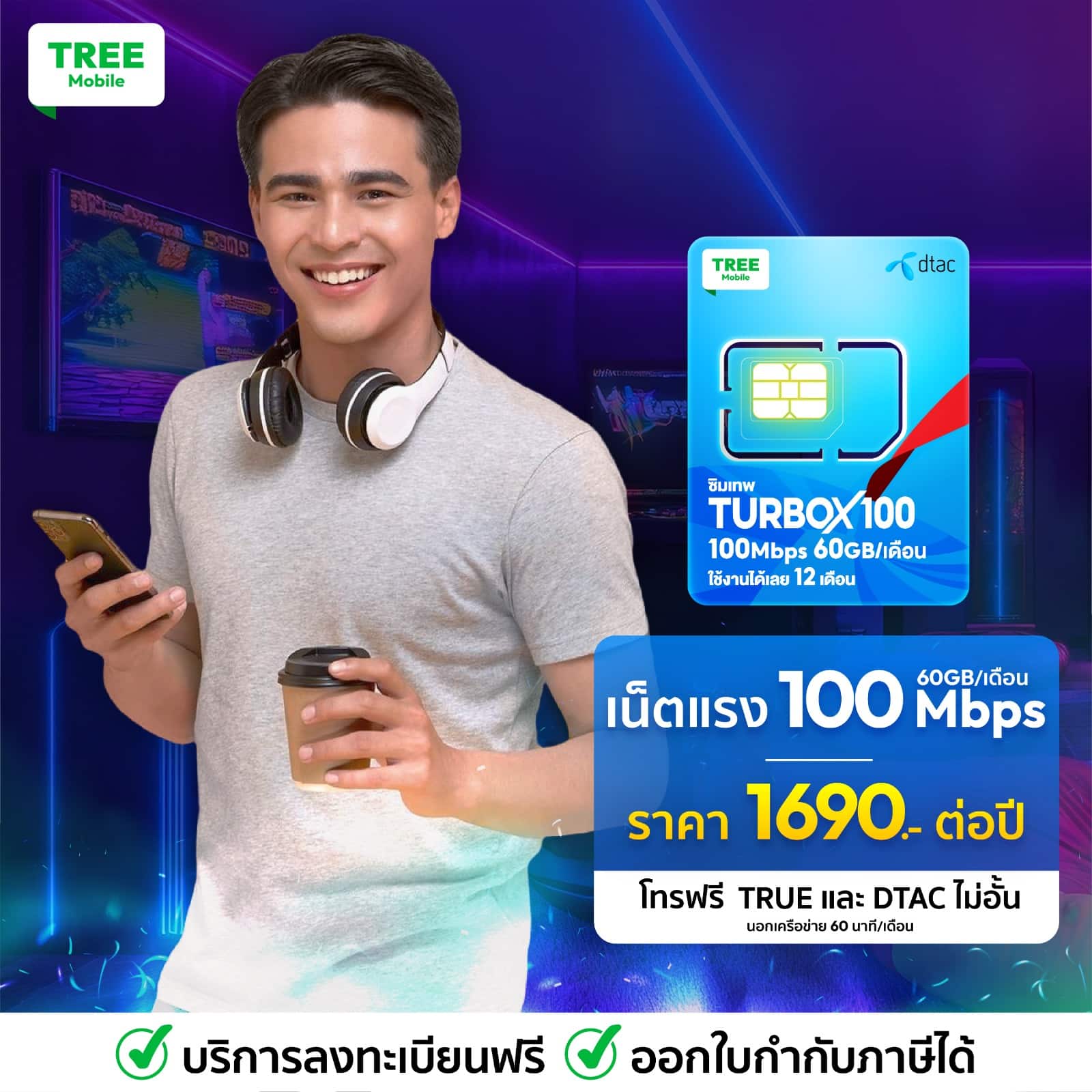 ซิมเทพ Dtac Turbo x100